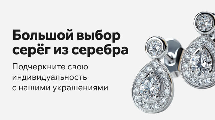 Серьги